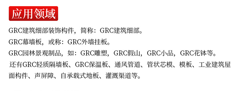 GRC構(gòu)件